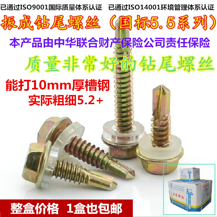 Zhencheng pure national standard outer hexagonal drill tail screw color steel tile nail self-tapping self-drilling screw dovetail M5 5