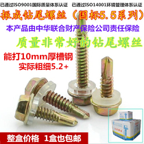  Zhencheng pure national standard external hexagonal drill tail nail screw color steel tile nail self-tapping self-drilling screw dovetail M5 5
