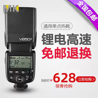 Shenniu V850ii second-generation high-speed synchronous hot shoe roof flash single-eye built-in reception 2 4G