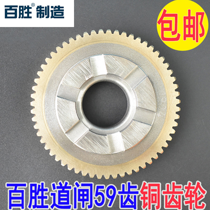Hundred Wins Fence Motor Turbine Centenoise Motor 59 Teeth Copper Gear 306406 Fence Machine Gear Fence Machine Accessories