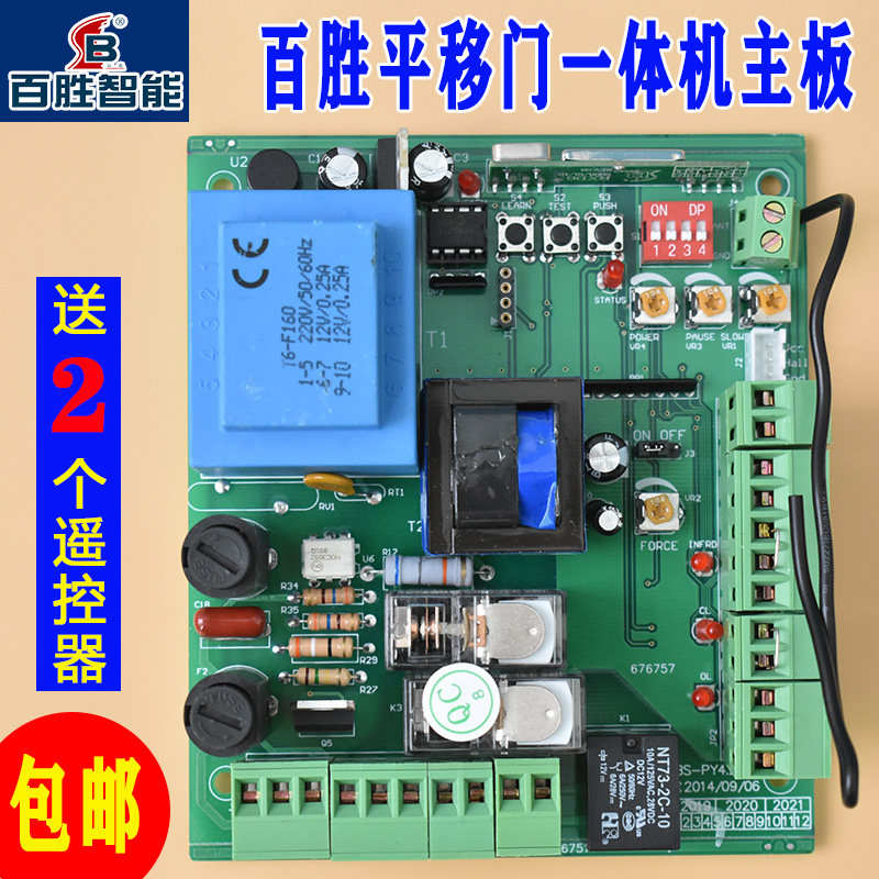 (send 2 remote control) Baise translation door All Motherboard Circuit Board Yard electric open door machine Control