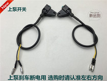 Left and right disc brake switch Electric car motorcycle scooter front and rear pump clutch power-off control brake light