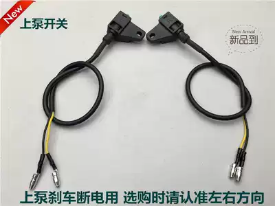 Left and right disc brake switch electric vehicle locomotive scooter front and rear pump clutch power off control brake light