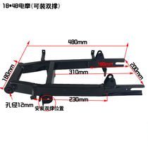 Electric car accessories electric car iron parts universal electric motorcycle rear flat fork rear fork 18*48 with double support