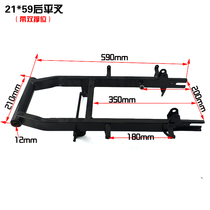 Electric vehicle accessories general electric motorcycle rear flat Fork Motor fixed fork frame rear fork 21 wide 59 long with double support