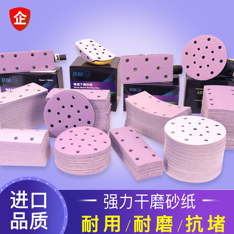 Imported Drymill Sandpaper Car Polished Sandpaper 6 Inch 17 Holes Sandpaper Round Sand Paper Rectangular Sandpaper Purple Sand