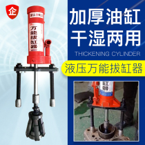  Universal cylinder puller Hydraulic puller extractor Dry wet cylinder liner puller extractor Cylinder puller