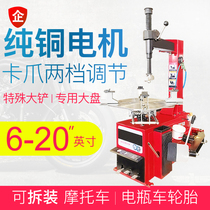 Motorcycle tire stripping machine Tire loading machine Motor car tire stripping machine Tire removal machine Bottle car tire disassembly machine Tire stripping machine
