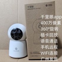 Mobile phone remote viewing of children and stores 360° rotating monitor China Mobile Clairvoyance 4 million camera