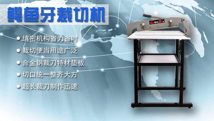 Crocodile Teeth Jiangsu, Zhejiang and Shanghai Shaoxing Crocodile Teeth 400 Cloth Sample Cutting Machine Cloth Sample Cutting Machine Cloth Sample