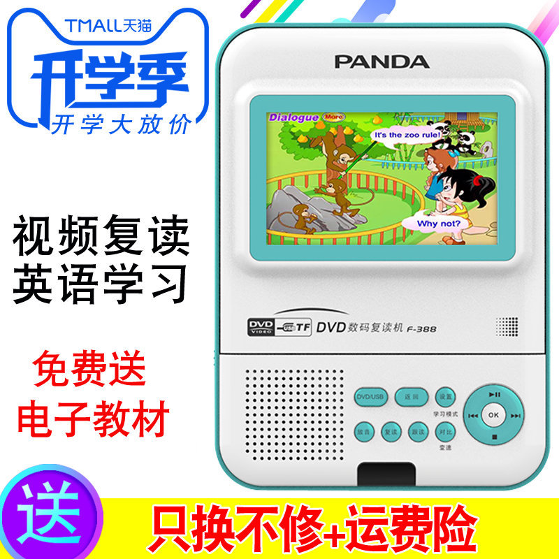 Panda F-388 Visual DVD Repeater CD CD Insert Machine Portable Students English Learning Machine Small Walkman