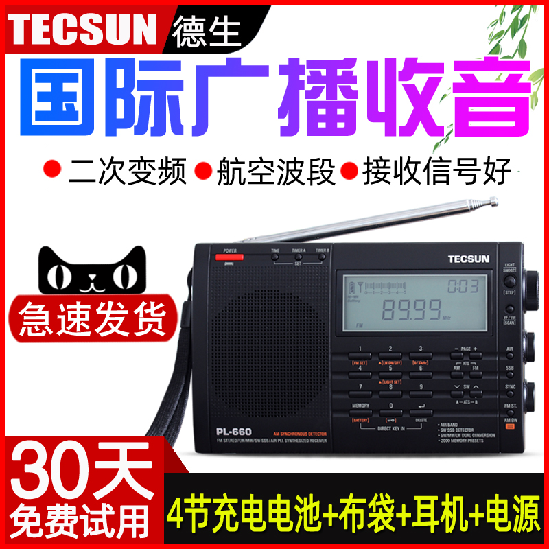 Desheng Radio PL-660 portable full-band high-sensitivity digital tuning enthusiast secondary frequency conversion
