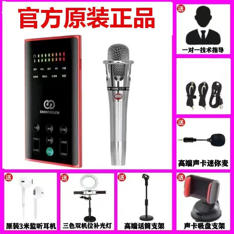 Senzhansow, 2nd generation electric sound version mobile phone sound card suit shake-up fast hand live singing special equipment full set