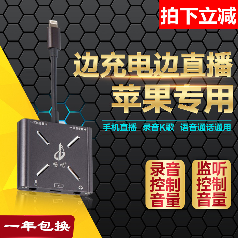 Live One Sound Card Converter Computer Apple Android phones Universal No. 1 Switchboard Cord Aiken External Pk