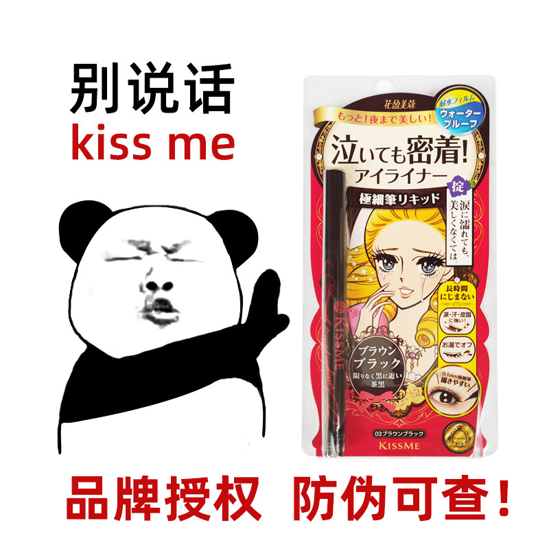 Japanese kissme eyeline pen KISS ME eyeline pen is extremely fine waterproof and lasting without dizziness black brown