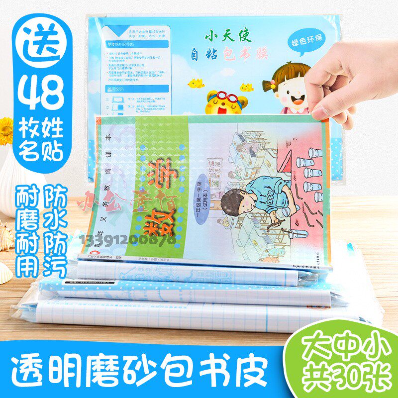 Small angel self-adhesive wrapping book film transparent bag book leather all-in-one package book A4 A4 16K 25K 25K a total of 30 sheets