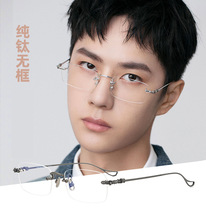 Wang Yibo Tongan Pure Titanium No Side Frame Glasses Ultra Light Cross Star Blue Light Male can be matched with Myopia Color mirror rack female tide
