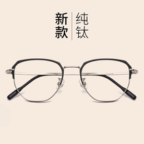 33 years offline old shop pure titanium ultra-light myopia mirror frame polygon black eyebrow male anti-fatigue anti-blue retro