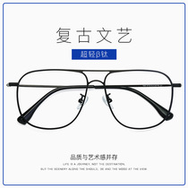 Ultra Light Oversized Frame Double Beam Glasses Frame Pure Titanium Pilot With Nearsightedness Anti-Blue Light