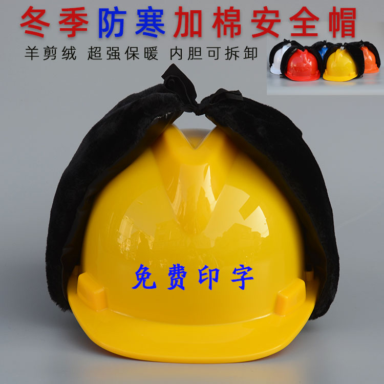 Safety Helmet Cotton Inner Lining Construction Site Construction Winter Warm Anti-Chill Liner Protective Ear Plus Suede Thickened Windproof Removable Cap-Taobao
