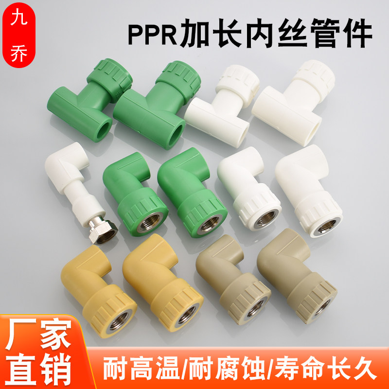 白色绿色灰色PPR20转4分内丝延长弯头PPR25转4分墙壁角阀加长三通