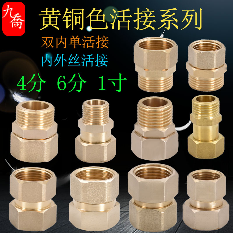 Brass color 4-point live joint directly 6-point inner and outer wire 1-inch elbow double inner wire variable diameter 1 2 different diameter short live joint