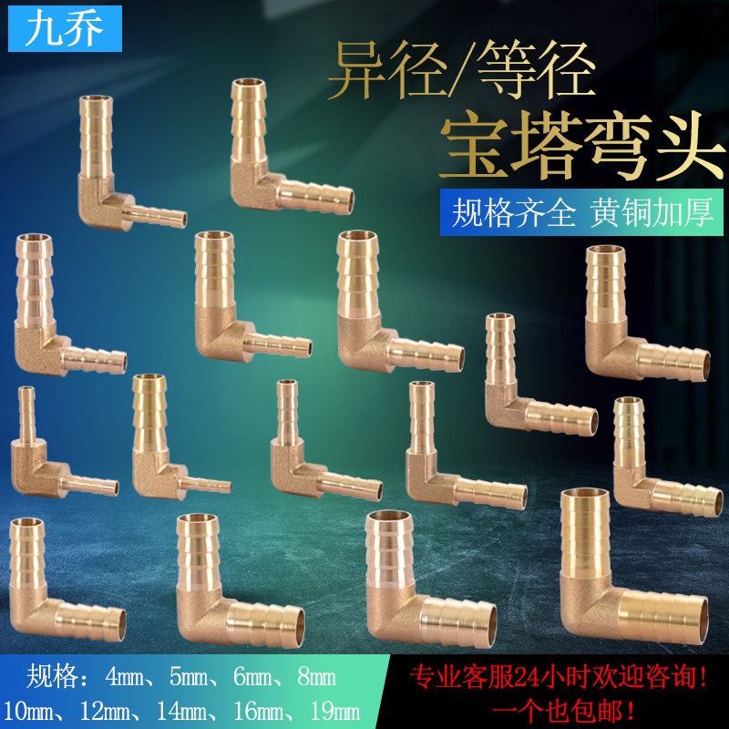 黄铜宝塔变径弯头全铜双插异径接头4mm 5 6 8 10 12 14 16 19毫米