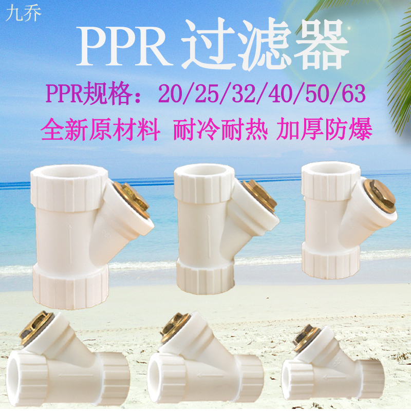 PPR20 filter 25 32 40 50 63 with stainless steel filter 4 minutes 6 minutes 1 inch hot melt water pipe joint