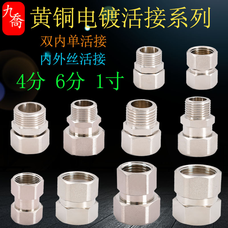 Brass plating live 4 minutes turn 6 points change 1 inch inner and outer silk double inner wire Direct isometric DN15 One-inch adapter