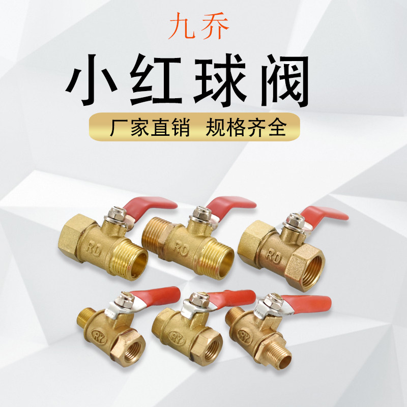 黄铜小红柄球阀2分阀门3分双内丝1分4分内外丝螺纹气动阀门管开关