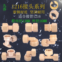 1216 aluminum-plastic pipe joint accessories 4 points solar water heater inner and outer wire elbow three-way and other diameter straight pipe fittings 