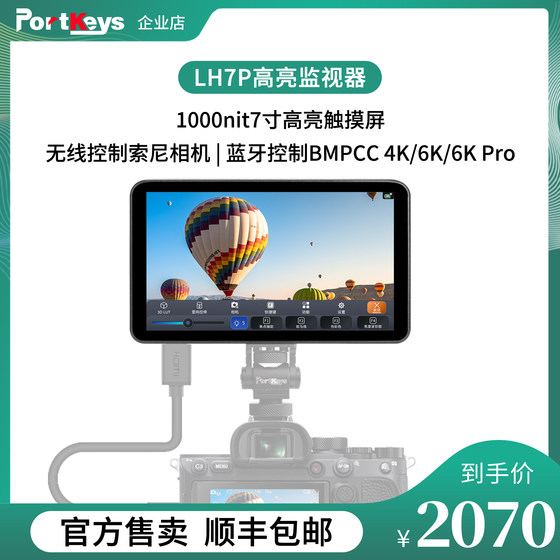 포트키스 에이켄 모니터 LH7P1000nit 7인치 무선 제어 카메라 7인치 4K 모니터