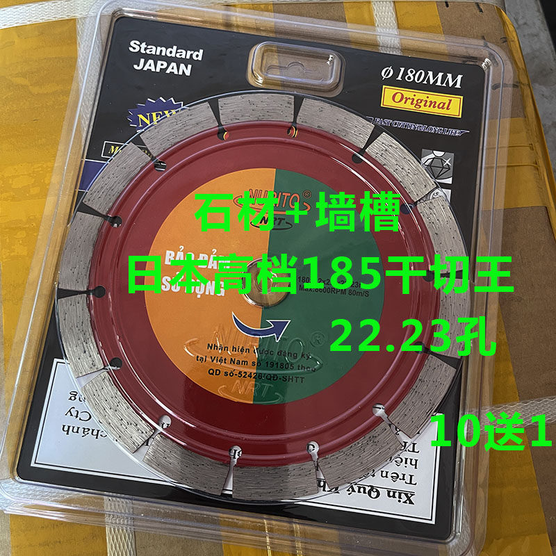 Japan imported 185 stone wall groove dry cut aqua regia slice 180 angle grinder diamond saw blade concrete blade