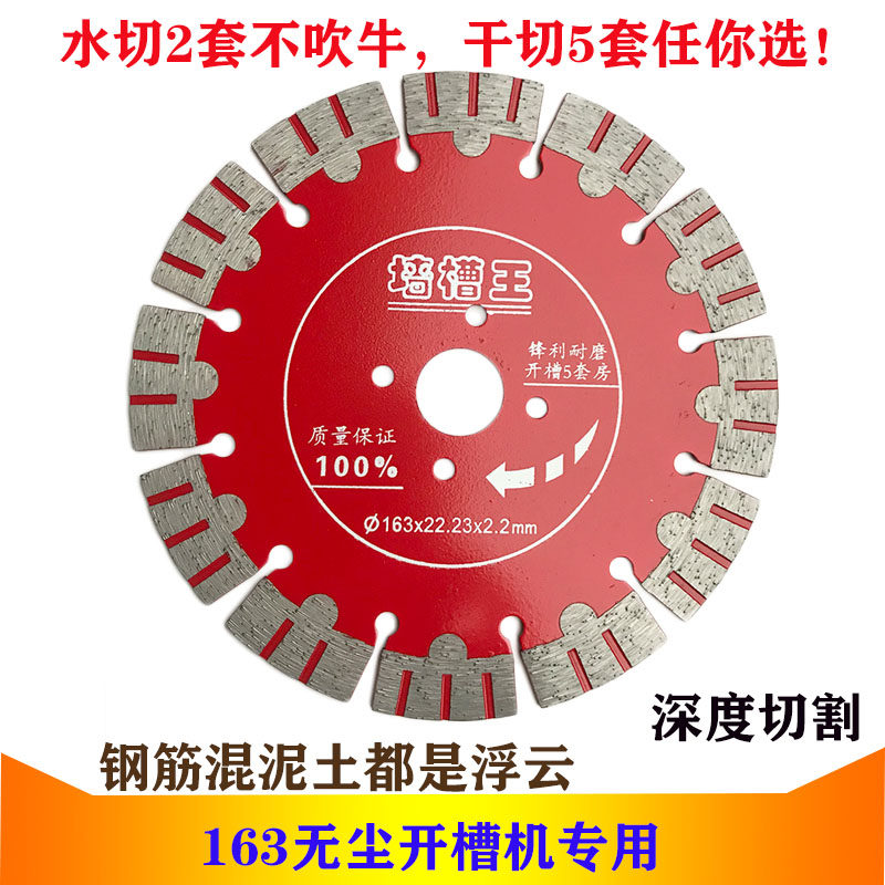 Dust-free grooving machine 163165 special diamond saw blade mixed earth wall groove king blade angle mill cut cut sheet