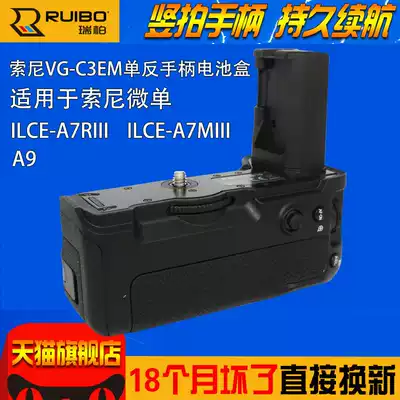 ruibo Reibo VG-C3EM Vertical Rap Handle Sony A9 A7R3 A7M3 A73 Single Eye Handle Battery Box