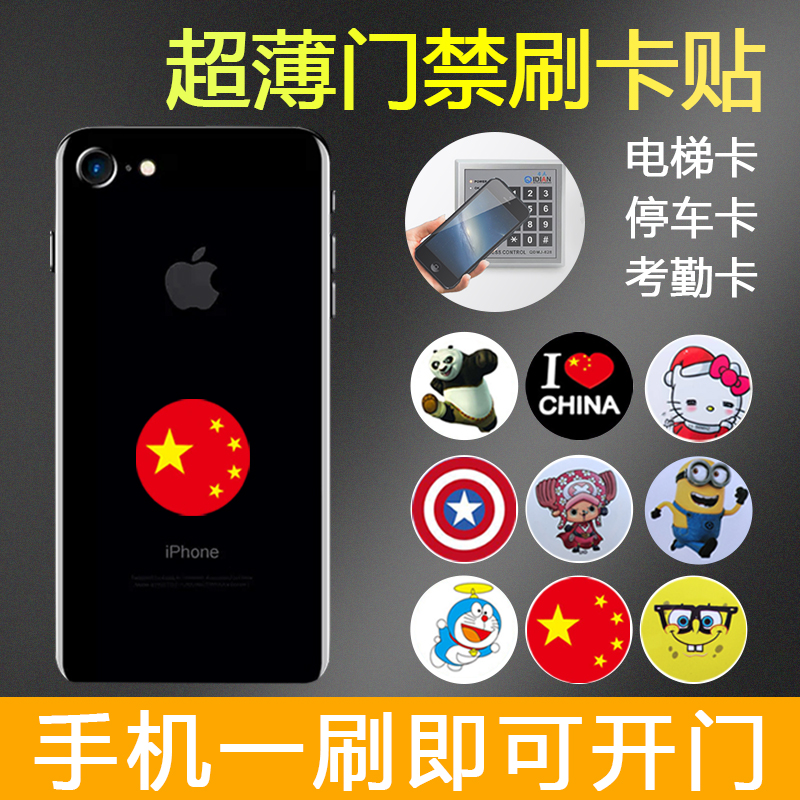 nfc access control ic card sticker ultra-thin blank copy community lift card cuid mobile phone patch uid door Forbidden Card patch