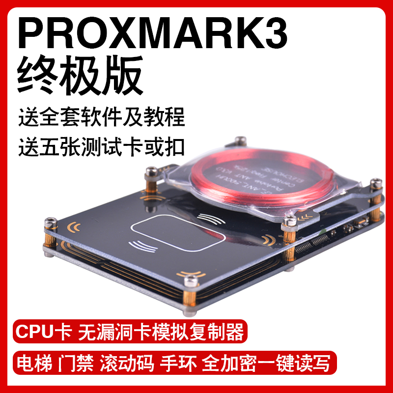 PM35.0proxmark3 ICID nfc card reader fully encrypted elevator card decoder access control card complex card