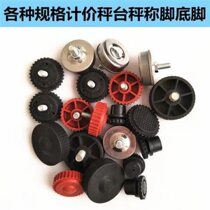  Electronic scale non-slip mat Electronic pricing scale 30KG accessories 150kg scale foot 300kg base universal scale foot