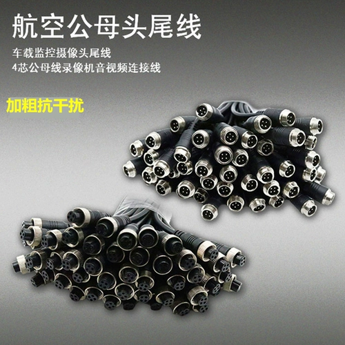 Автомобильная авиационная реверсирование видео создание видео четырех -шот, четыре -отверстие 4 -карманная хвостовая линия аудио видео