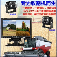 12/24V Совместное соединение Harlers Tractor сельскохозяйственное транспортное средство Специальное 7/9 дюймов HD Два экрана. Мониторинг обратных изображений
