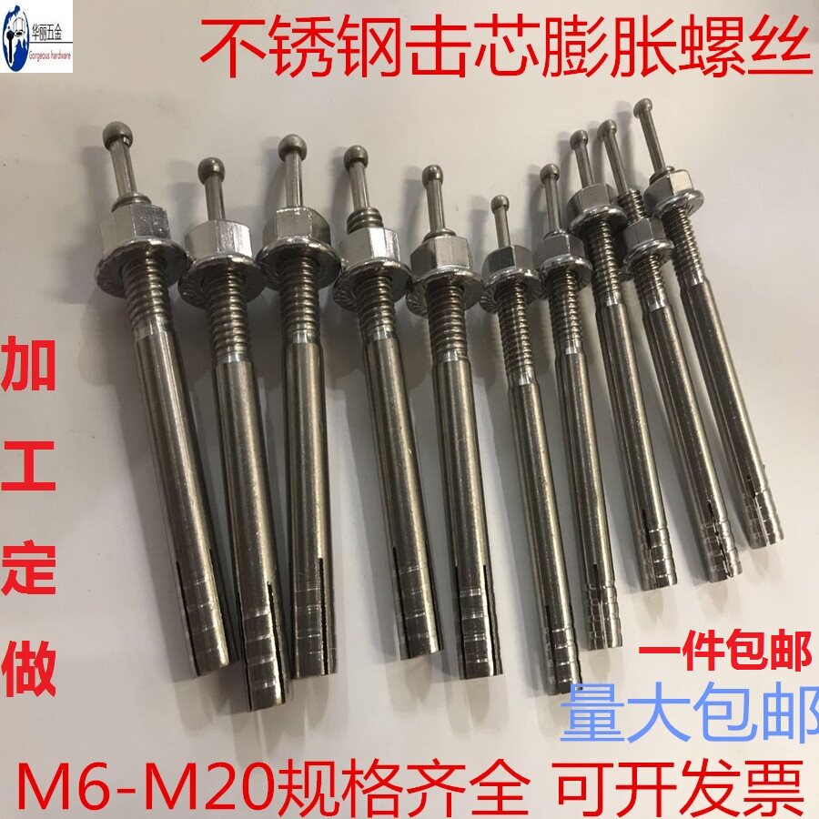 304 stainless steel striking core puffy screw firing pin knocks M6M8M10M12M14M16M20 hammer blow expansion screw