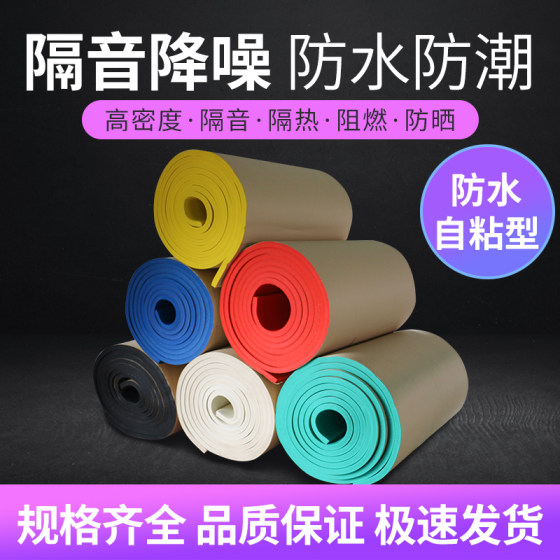 Soundproof cotton wall self-adhesive KTV bedroom interior wall paste super sound-absorbing cotton board silencer artifact sewer pipe material