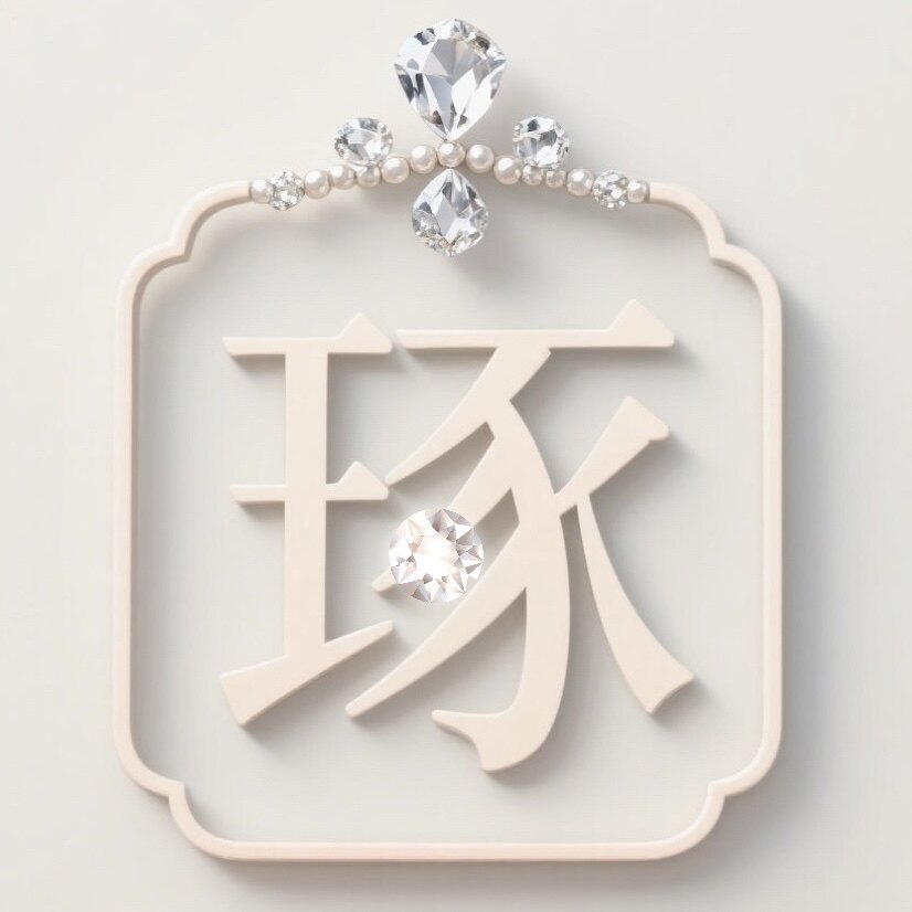 琢月集的LOGO