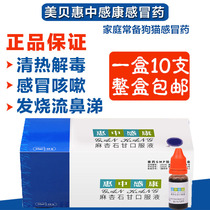 Cats and dogs cold medicine Huizhong Gankang pet cold oral liquid medicine dog cat cough runny nose 10 boxes