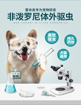 Remigo Bei Chong An small and medium-sized dogs in vitro insect repellent pet dog flea tick insecticidal lice drops