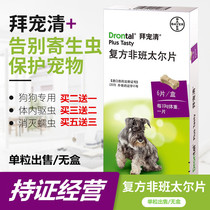 Bayer dog internal insect repellent Teddy golden retriever puppy large dog Germany Baipet clear internal insect repellent single pill