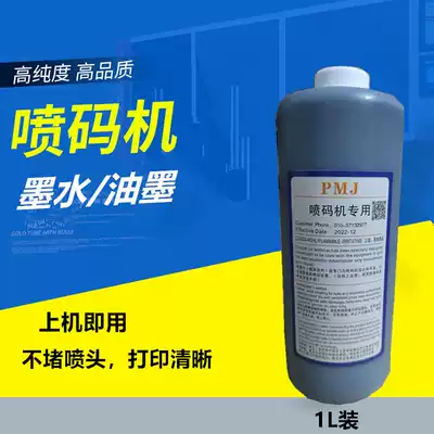 Small character inkjet printer general ink domestic imported printer consumables Black quick-drying ink does not block