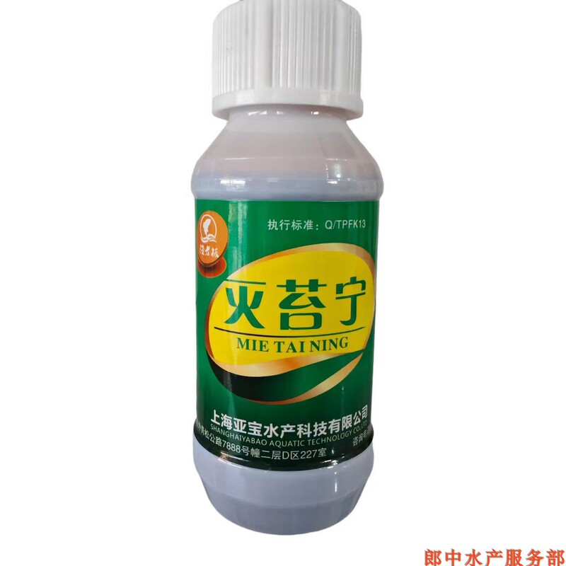 Shanghai Yabao Moss Killer, Moss Remover, Moss Eliminator, Kills Moss in Shrimp and Crab Ponds Without Hurting Shrimp and Crabs, One Bottle for One Acre