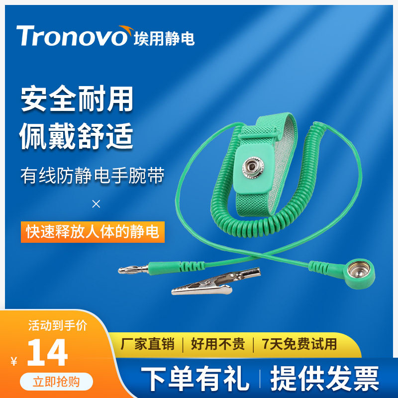 TRONOVO TR7901有绳防静电腕带 加粗绿色有线接地手环 工业级防静电配件