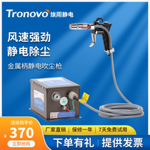 TRONOVO Eyes with TR7063 electrostatic dust removal gun compressed air ion wind gun windy force electrostatic blown dust gun